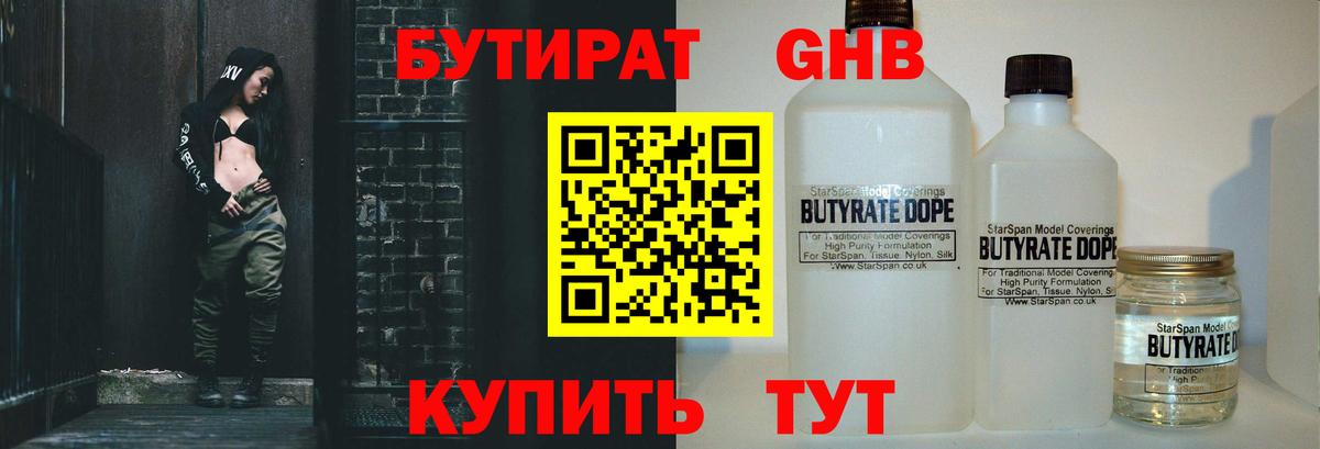 БУТИРАТ BDO Кузнецк