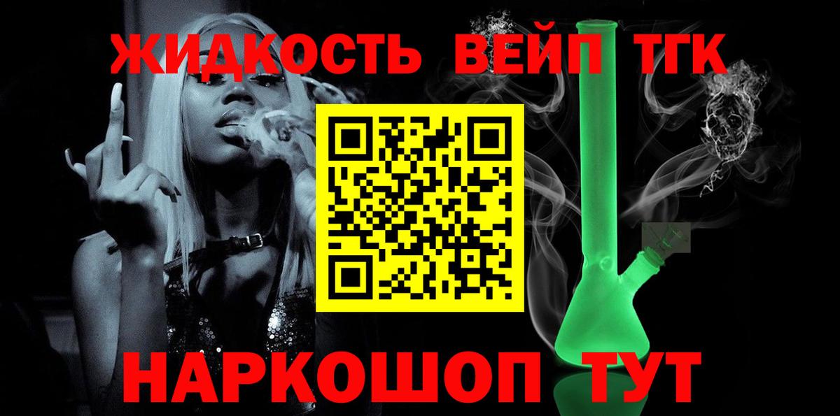 Кузнецк  ТГК вейп с тгк  Вход с VPN 